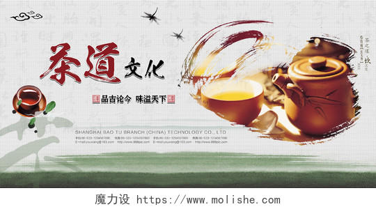 创意茶叶茶壶茶道文化展板